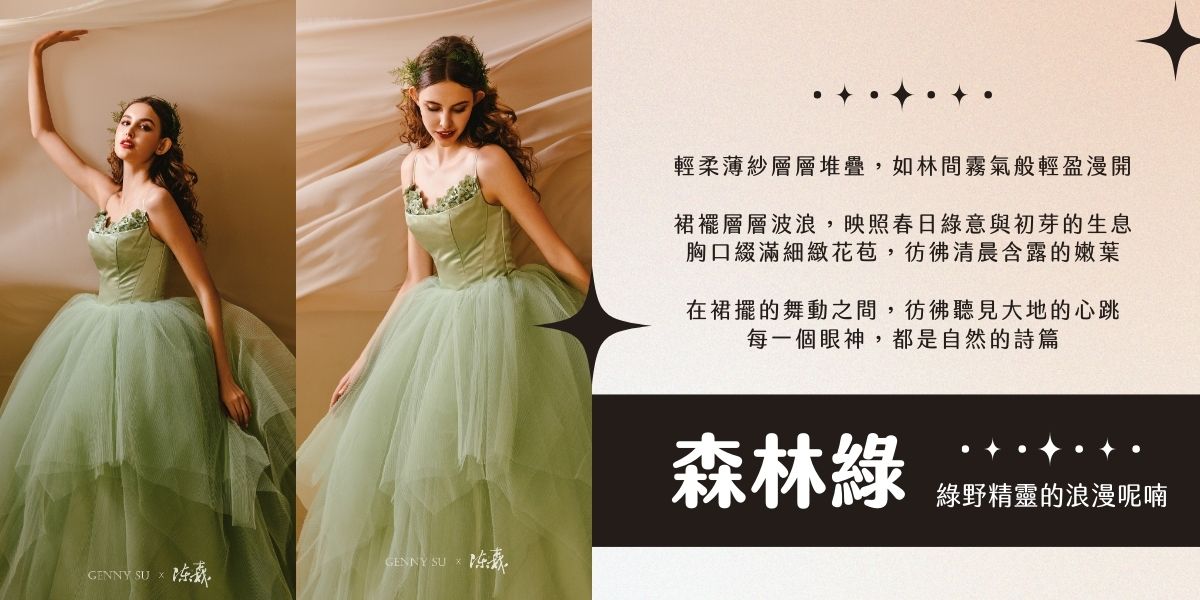 0814GennySu禮服輪播4