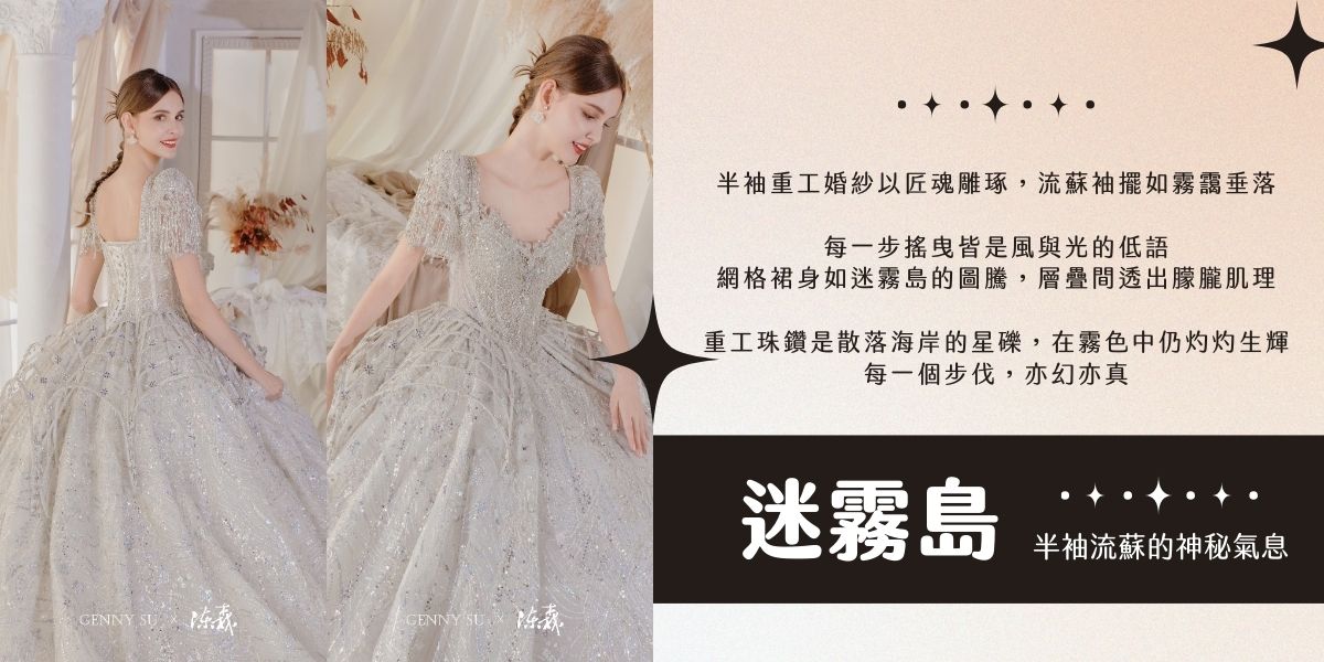 0814GennySu禮服輪播5