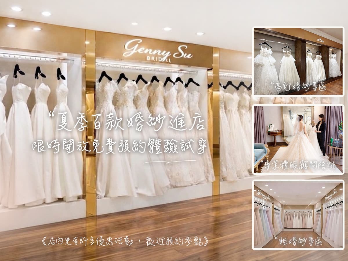 珍琳蘇婚紗單租禮服